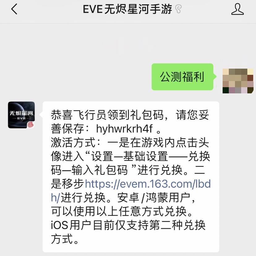 【EVE无烬星河手游公众号隐藏福利】限量礼包码先到先得！