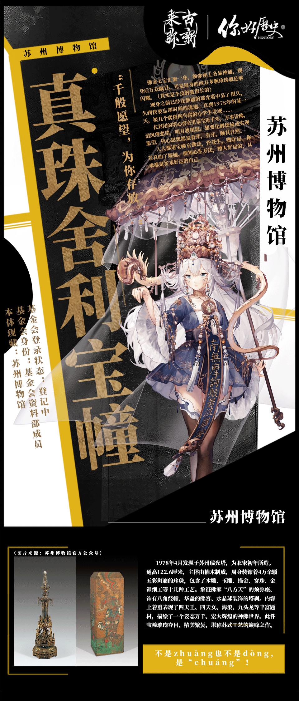 【来古弥新x你好历史】"千般愿望,为你存放.