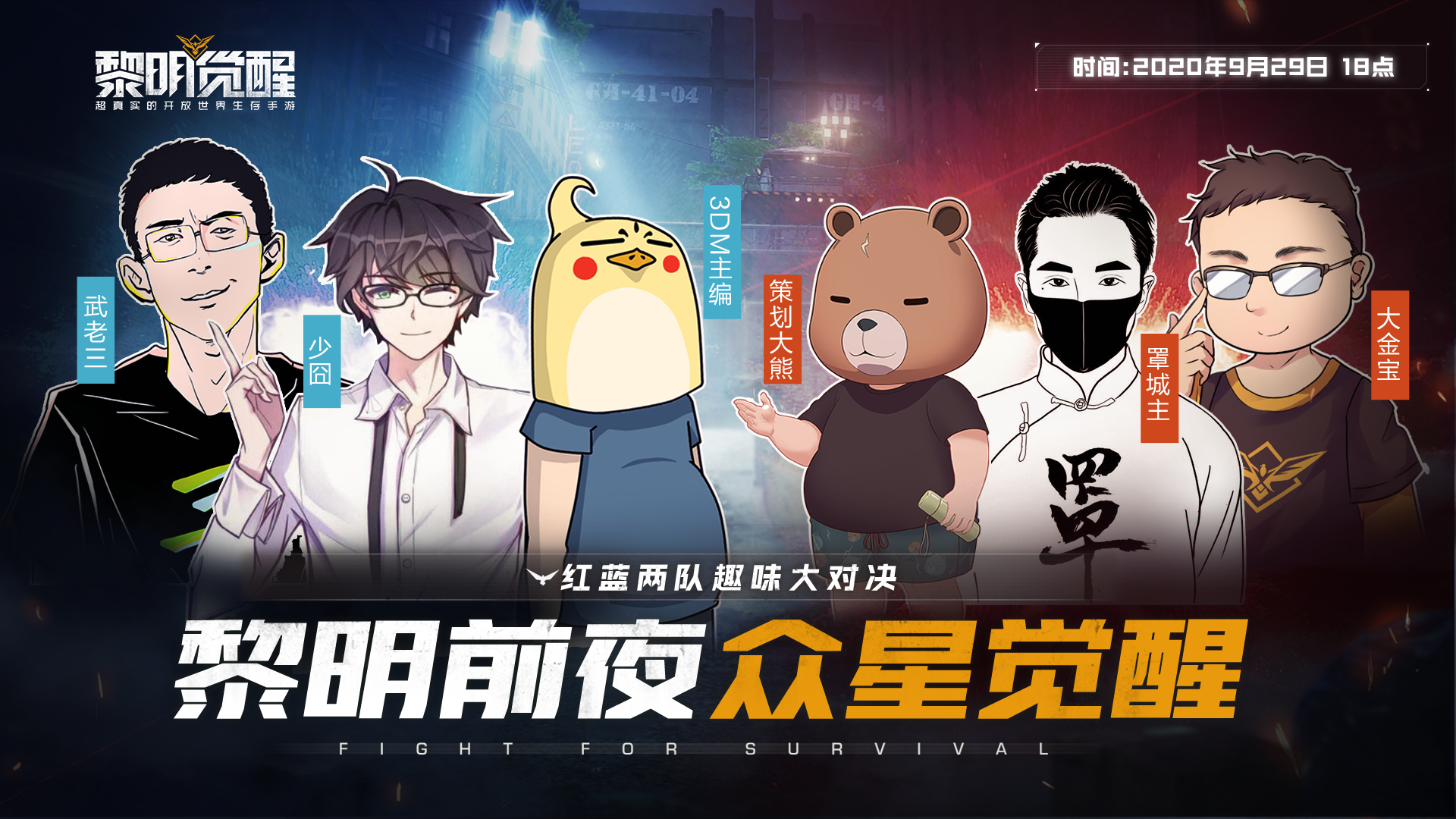 预告|黎明前夜，众星觉醒！