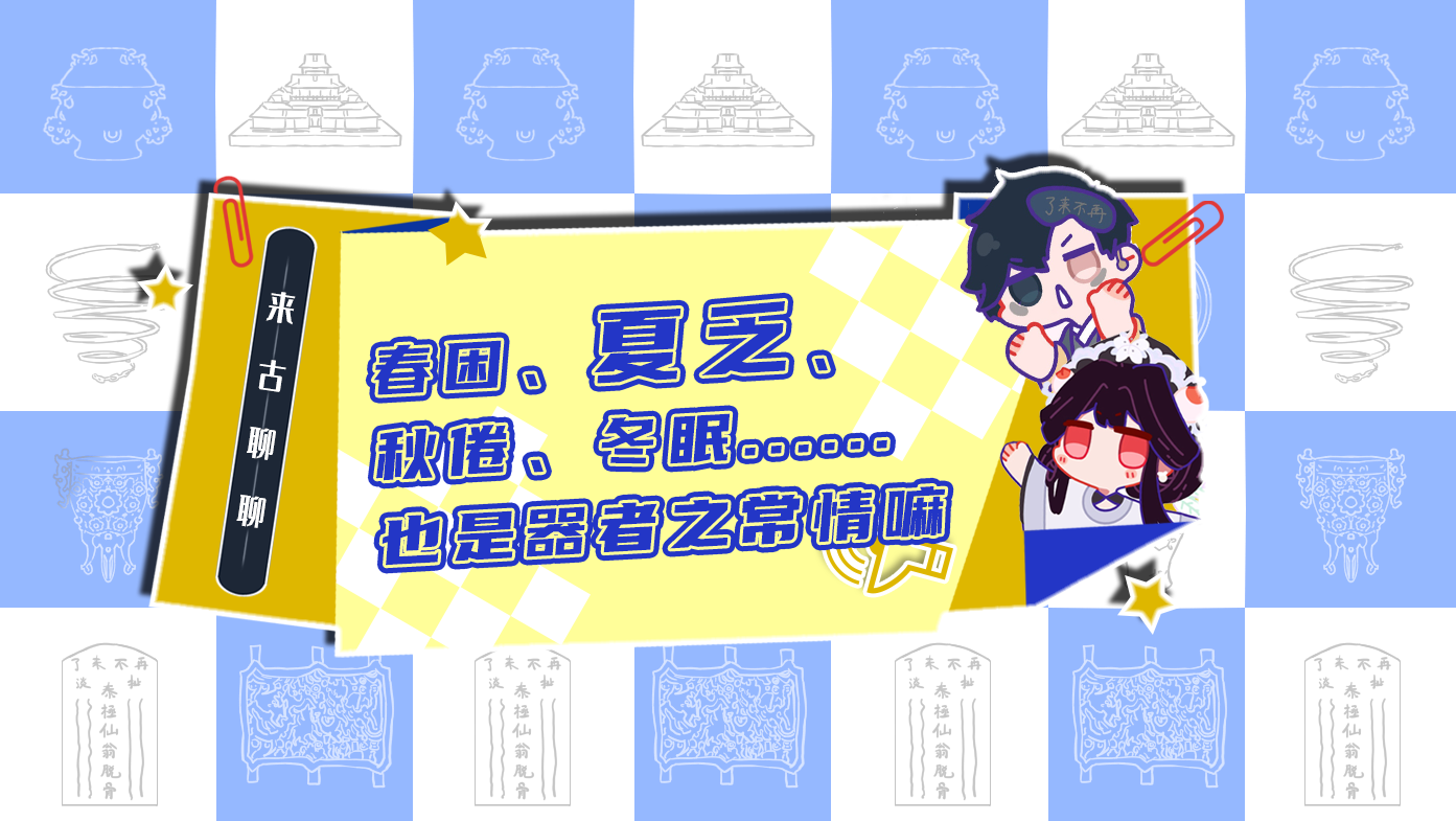 【来古聊聊】假期结束啦