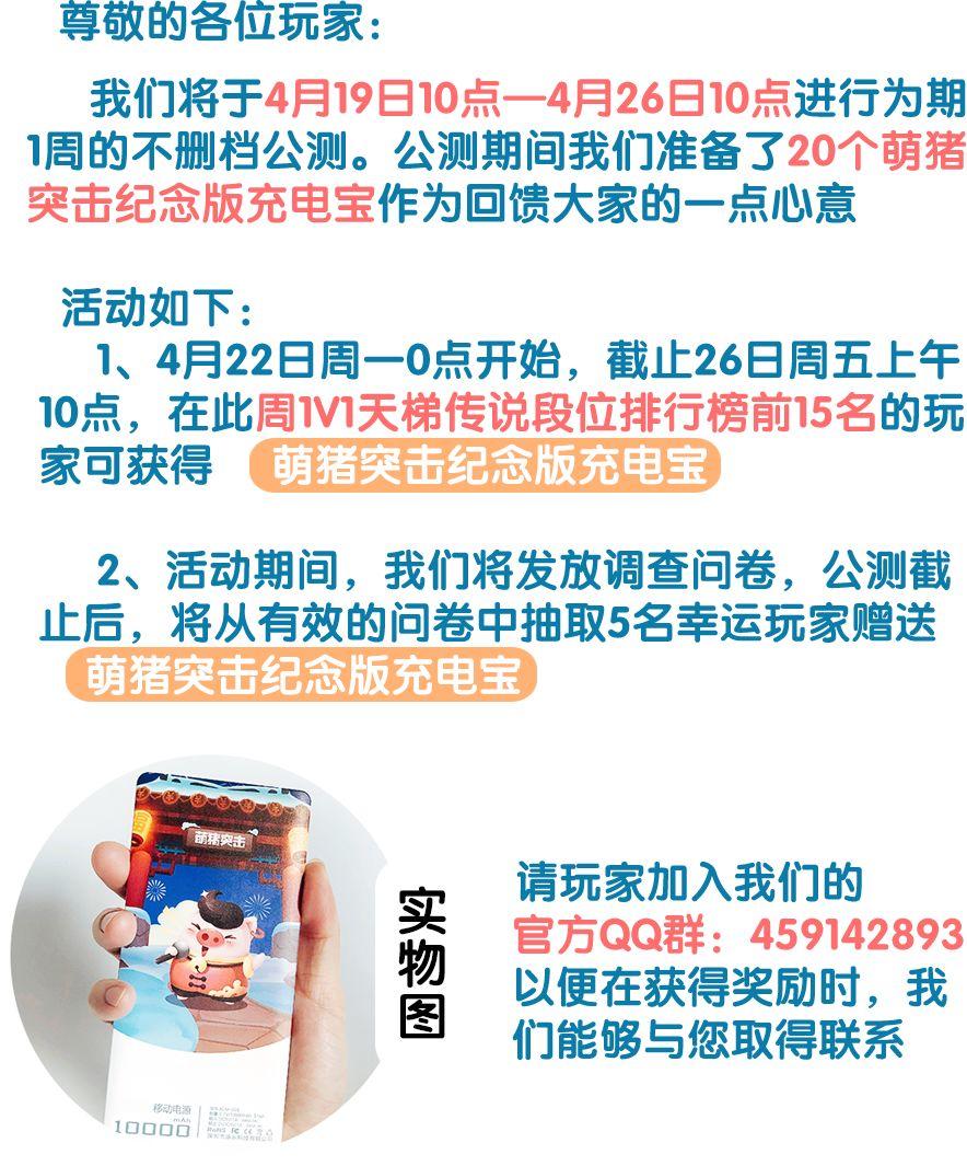 本周冲1V1天梯，送15个纪念版充电宝活动开始咯~