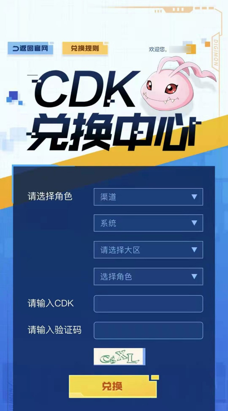 《數碼寶貝：新世紀》充值返利指引、CDK、口令碼使用教程 - 第9張