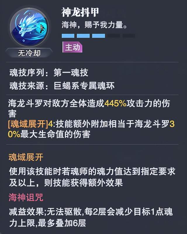 魂师对决：海龙斗罗UP池分析！为什么维一每次抽取都是保底？|斗罗大陆：魂师对决 - 第6张