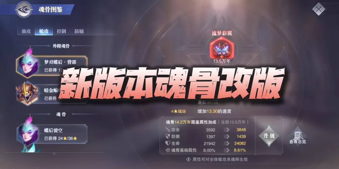 魂师对决：新版本专属及外附魂骨大改版！可带3个外附，太卷了|斗罗大陆：魂师对决 - 第2张