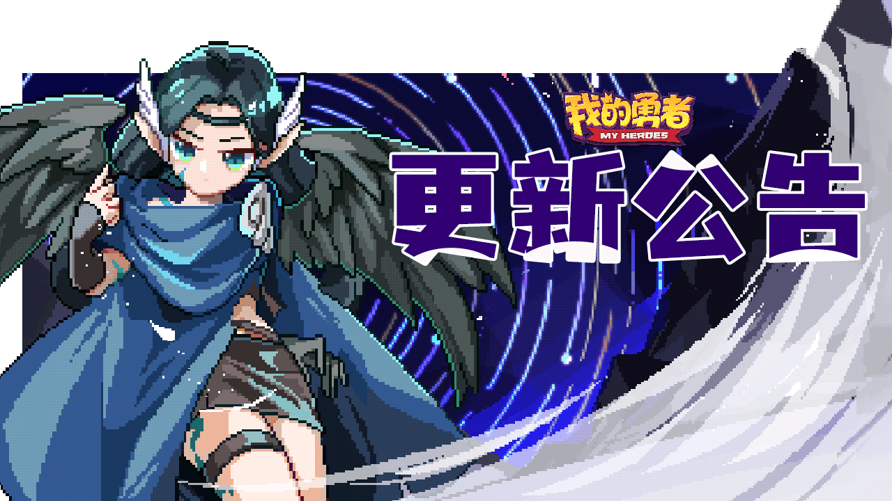 【更新公告】醉拳大师熊猫胖强来啦！深渊猎人-风箭魂卡也将加入