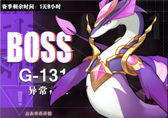 1月31日【星陨之地】BOSS更换公告