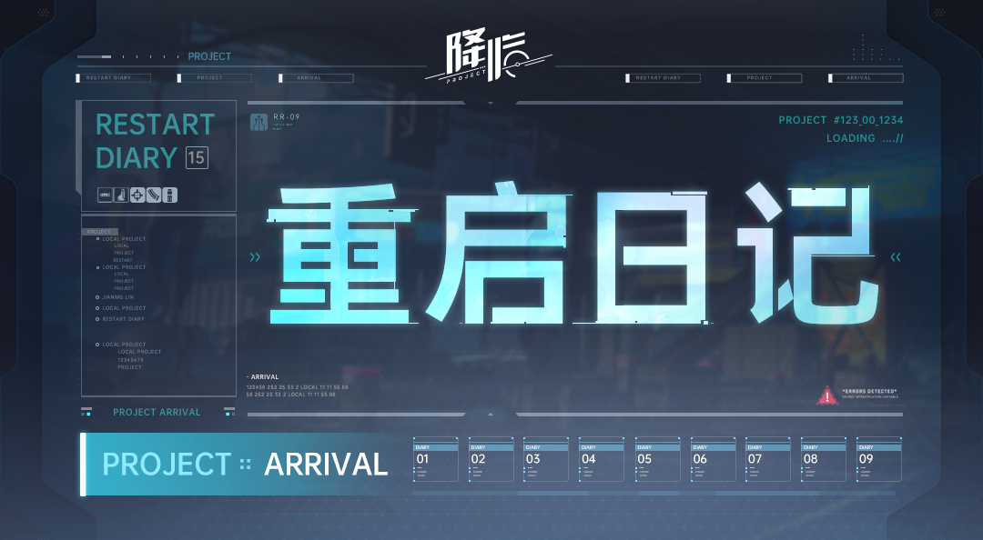 【爆料】命悬一线?重启日记015更新|代号:降临 - 第2张