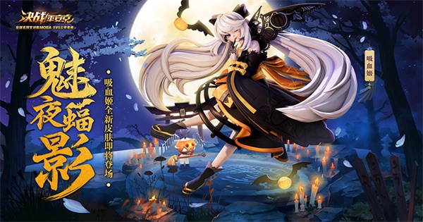 夜风行云 《决战!平安京》万年竹全新史诗皮肤预告