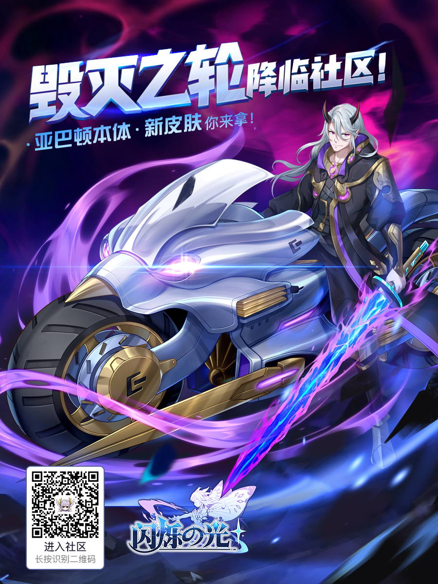 亚巴顿,毁灭之轮等你来拿!