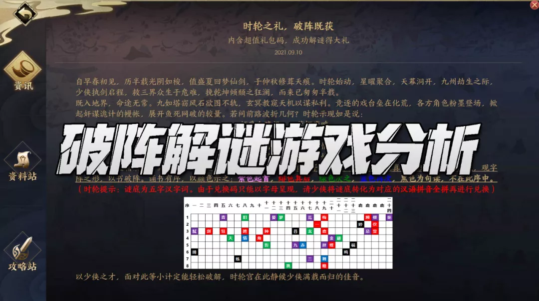 天地劫手游：今日份破阵解谜游戏分析！送给大家2枚时之印！