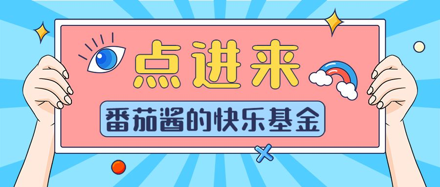 【活动公告】Tomato Fun五月活动来袭！内有现金福利哦~