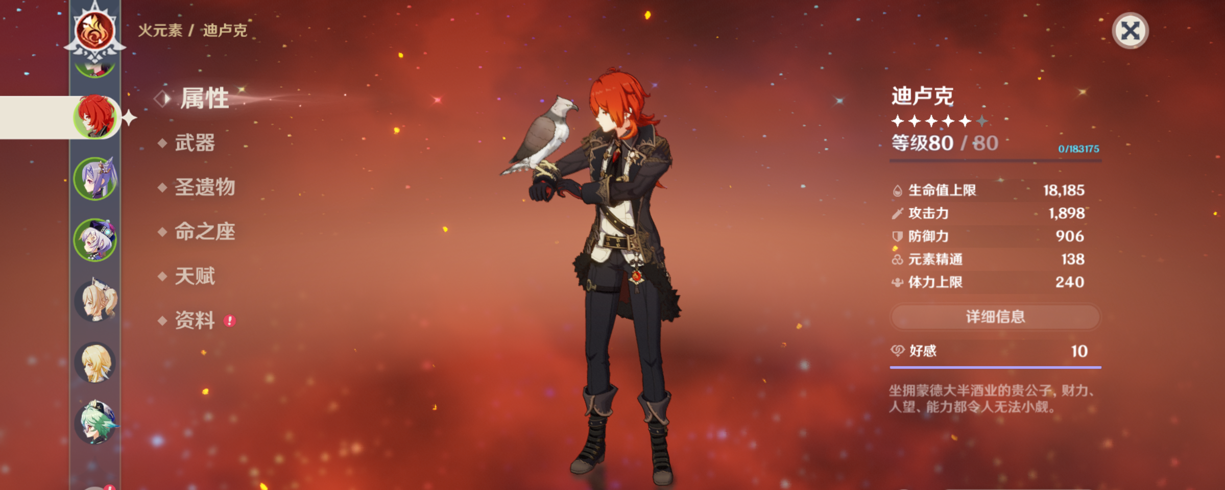 卢姥爷好感度10 - 原神综合 | taptap 原神社区