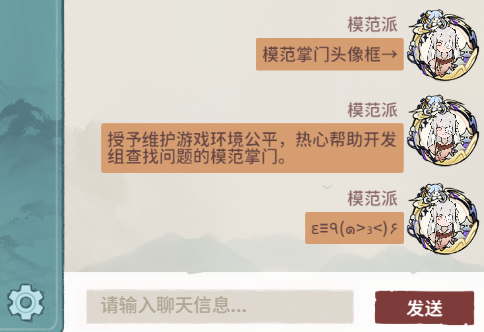 福利集錦|【修仙護道】活動開啟!“模範掌門”頭像框發放中——|我的門派 - 第6張
