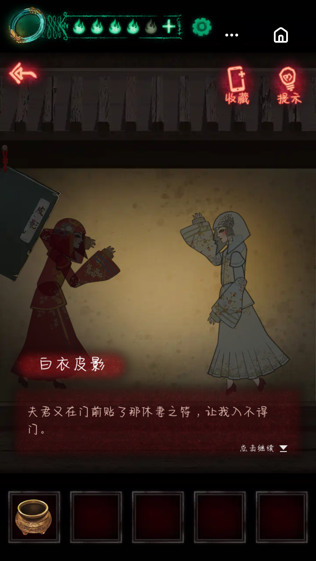 纸嫁衣 表白制作组 期待后续 纸嫁衣反馈 Taptap 纸嫁衣社区