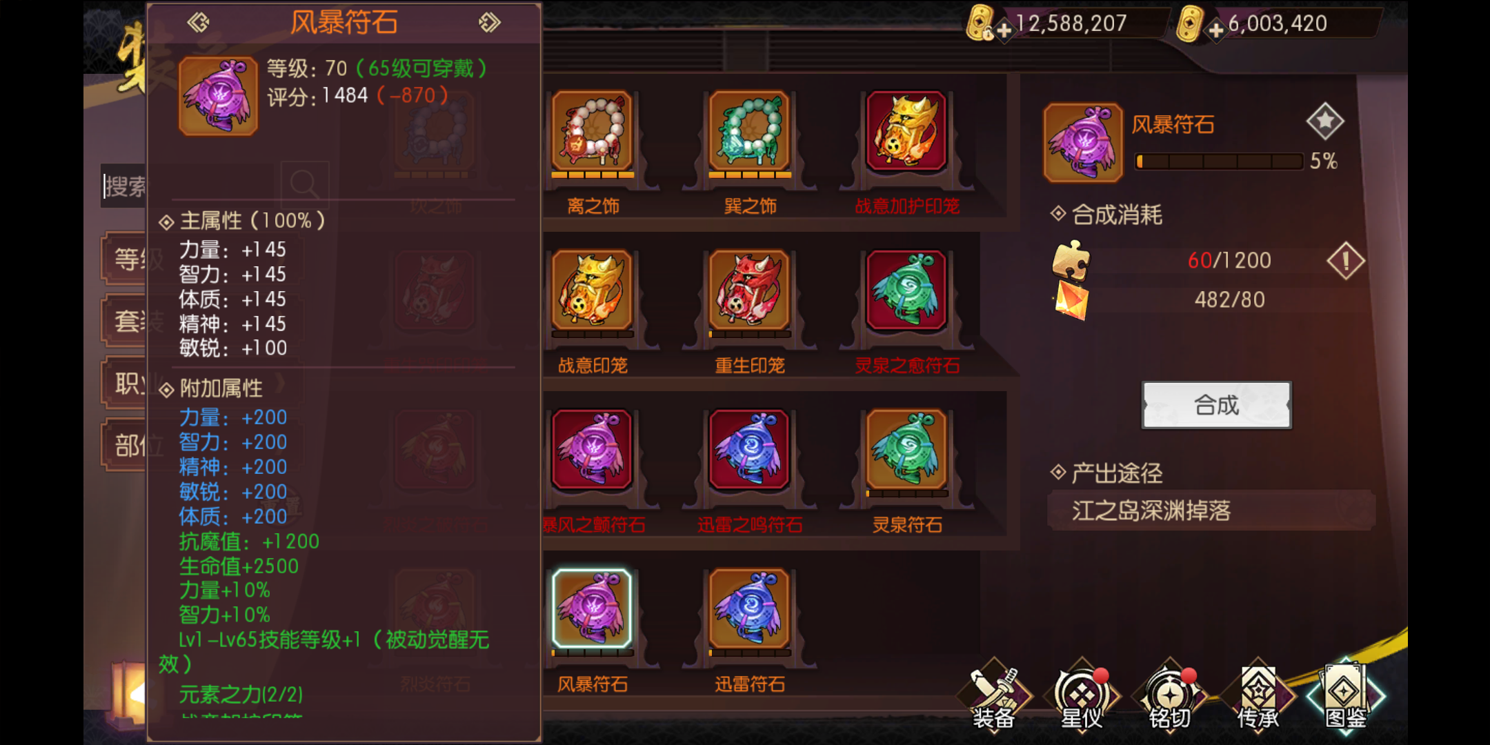 70左右槽70符石印笼 侍魂 胧月传说策划快来 Taptap 侍魂 胧月传说社区