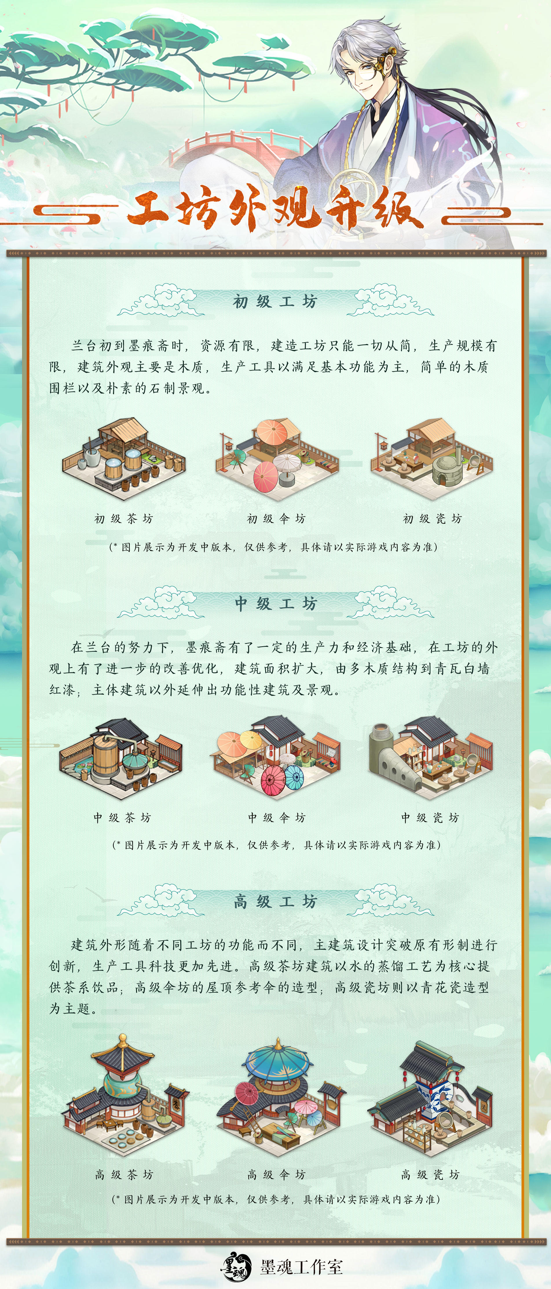 【墨魂】新版本前瞻：工坊外观升级