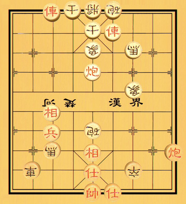 【中国象棋残局 - 第一章】25.患在几席