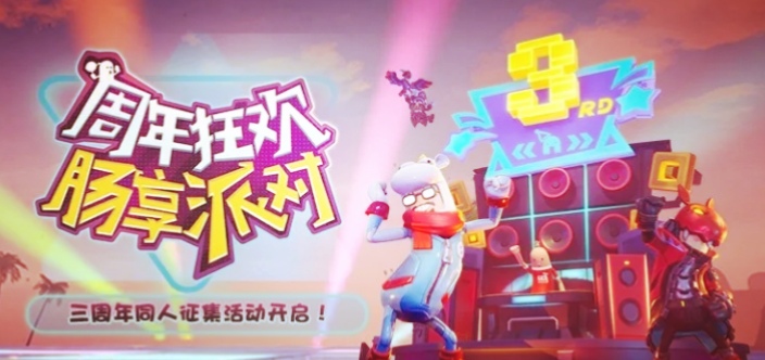 祝香肠派对三岁生日快乐 文言文 香肠派对讨论区 Taptap 香肠派对社区