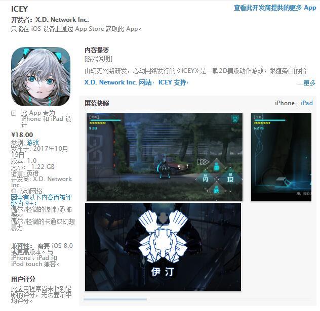 iOS版《ICEY》来啦啊啊啊啊！！！