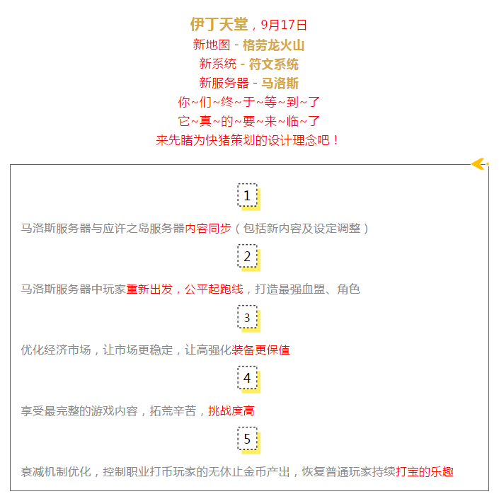 伊丁天堂｜新服务器等你