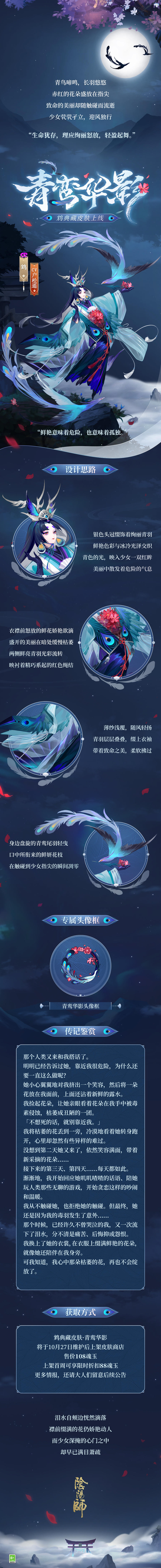 ☆鸩典藏皮肤情报☆