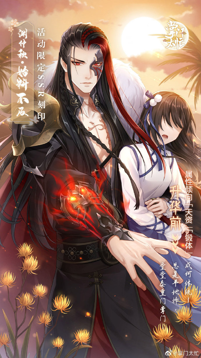 【掌门太忙】|【雪北香南】活动限定sr刻印