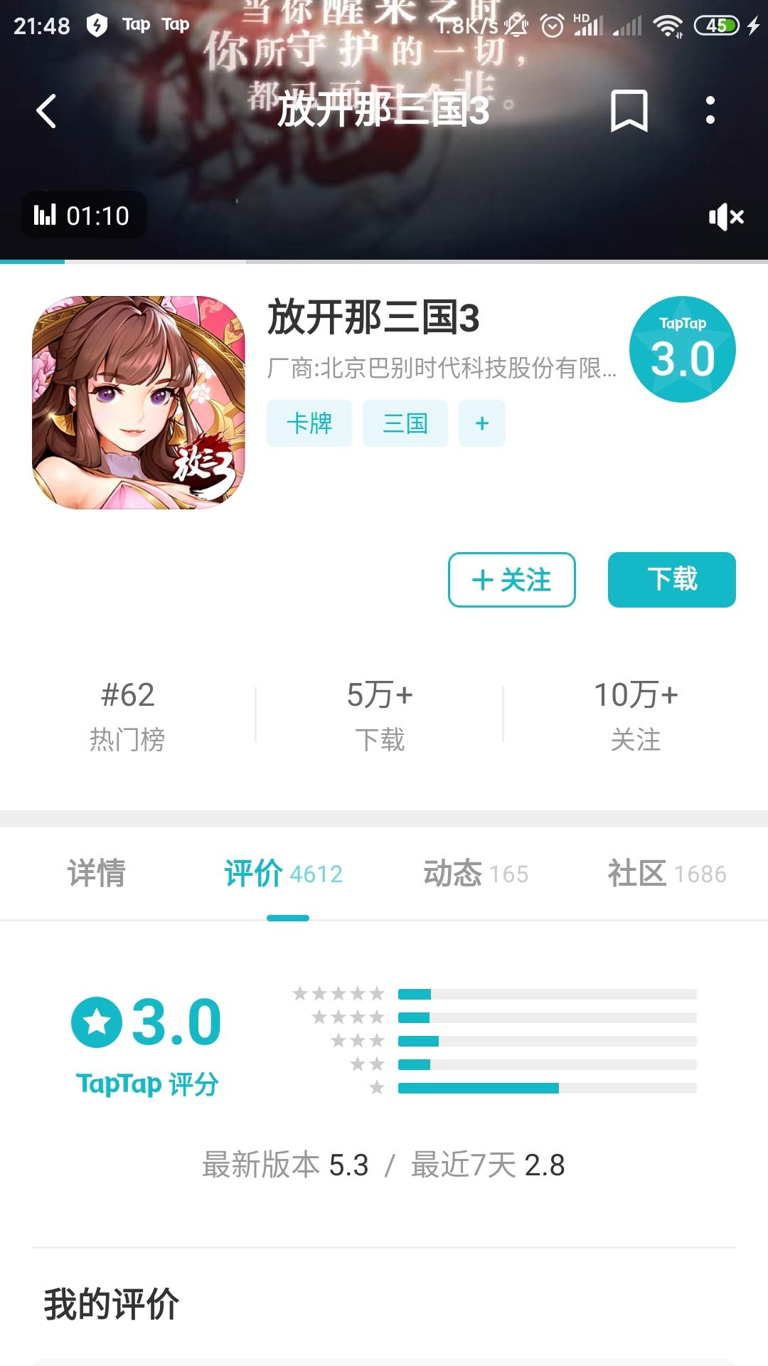 TapTap