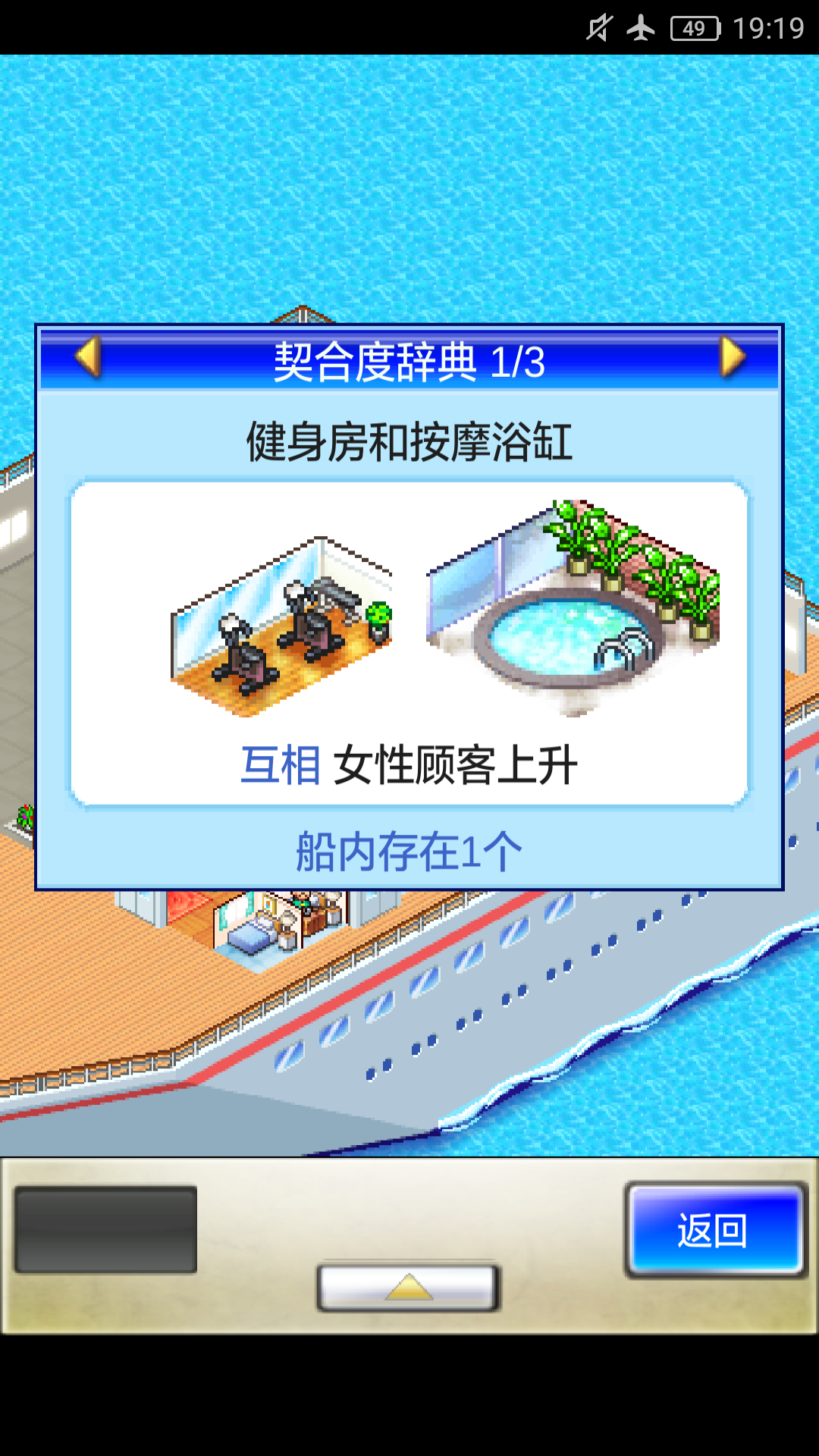 『布局 契合度』边玩边总结 - 豪华大游轮物语综合 | taptap 豪华大