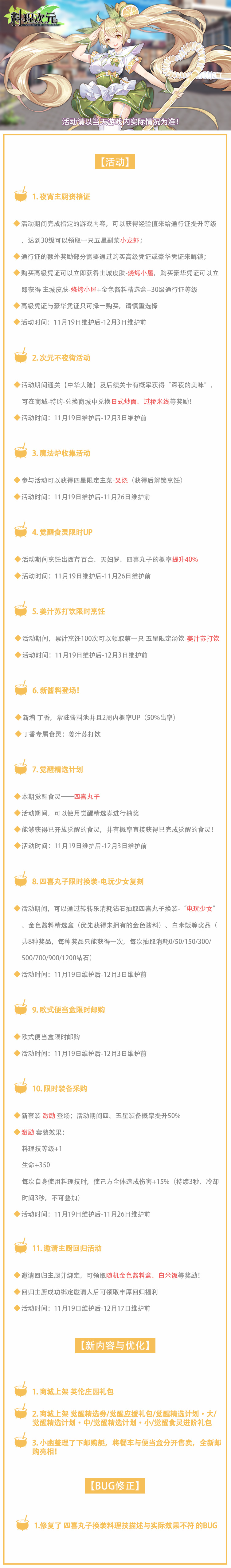 公告丨四喜丸子觉醒新食灵姜汁苏打饮登场 料理次元综合讨论 Taptap 料理次元社区