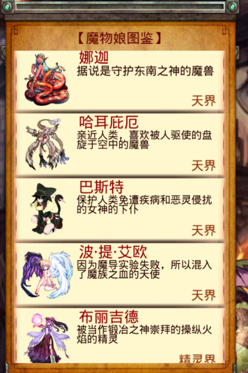 魔物娘全图鉴 魔物娘召唤记综合 Taptap 魔物娘召唤记社区