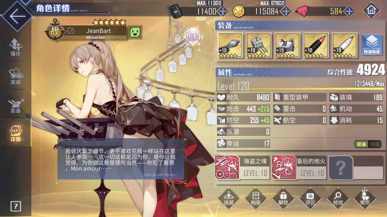 萌新提问 巴尔摩托带罗恩炮伤害比欧根炮低?