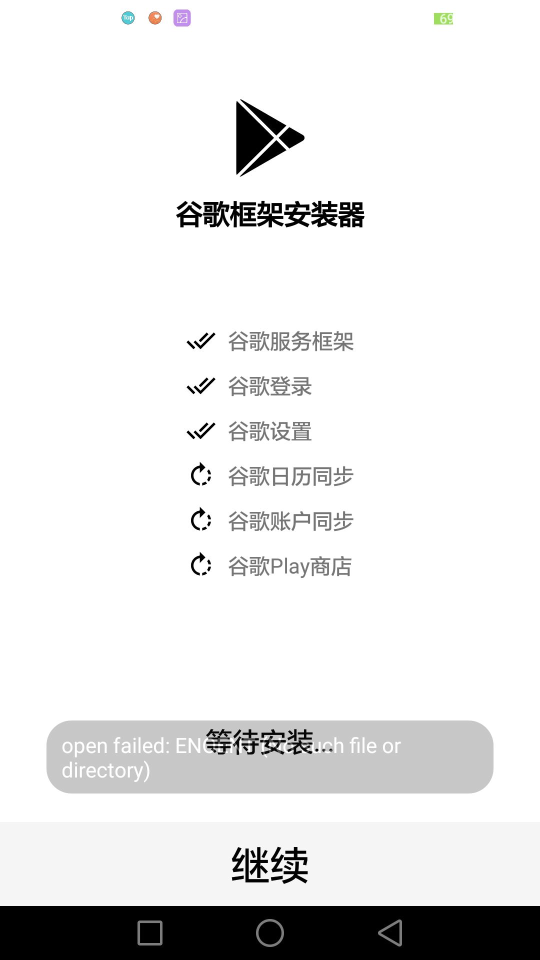 下载了不能玩,求大神!用了Tap上辅助的谷歌安