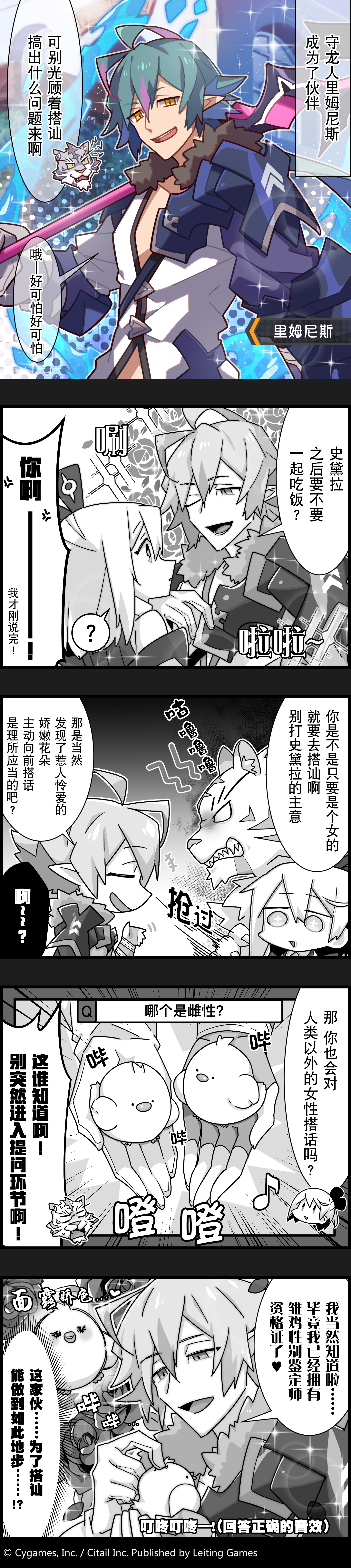 【弹射小世界】第60话 擅长搭讪的美男子里姆尼斯