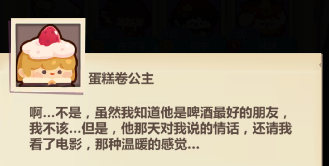 發個帖子展示一下白可可的相關皮膚劇情和對話，可樂到底是個什麼成分，就離譜。|妙奇星球 - 第19張