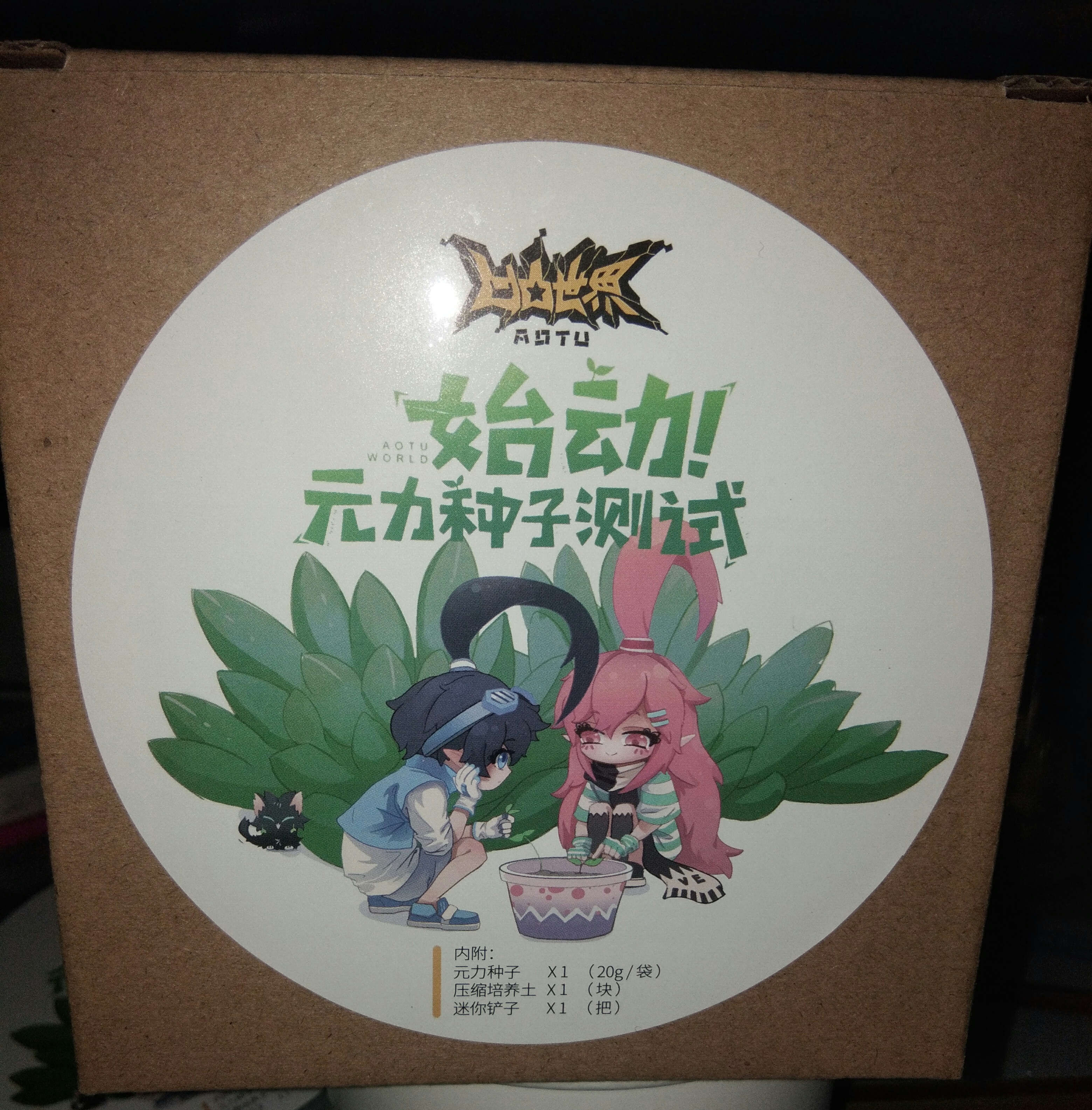 元力种子成长日记! - 凹凸世界综合 | taptap 凹凸世界社区
