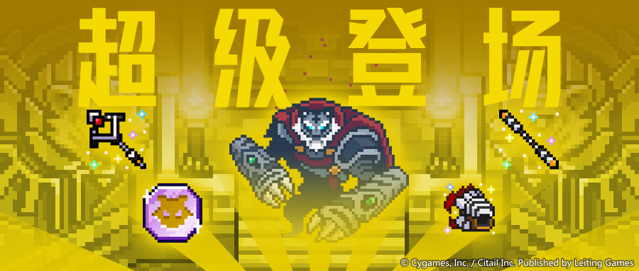 「白虎 超级」追加预告