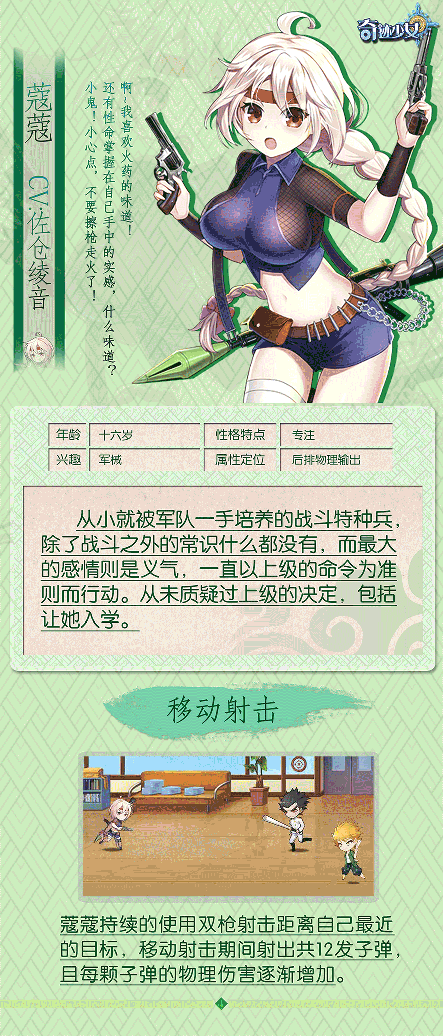 《奇迹少女》学妹曝光计划——蔻蔻