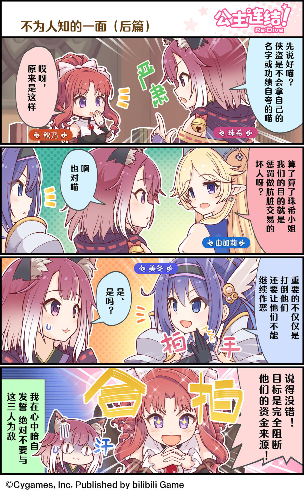 四格漫画更新——「不为人知的一面（后篇）」