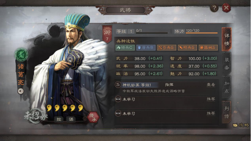 智囊团攻略 武将评测 神机妙算 诸葛孔明 三国志 战略版玩家投稿 Taptap 三国志 战略版社区