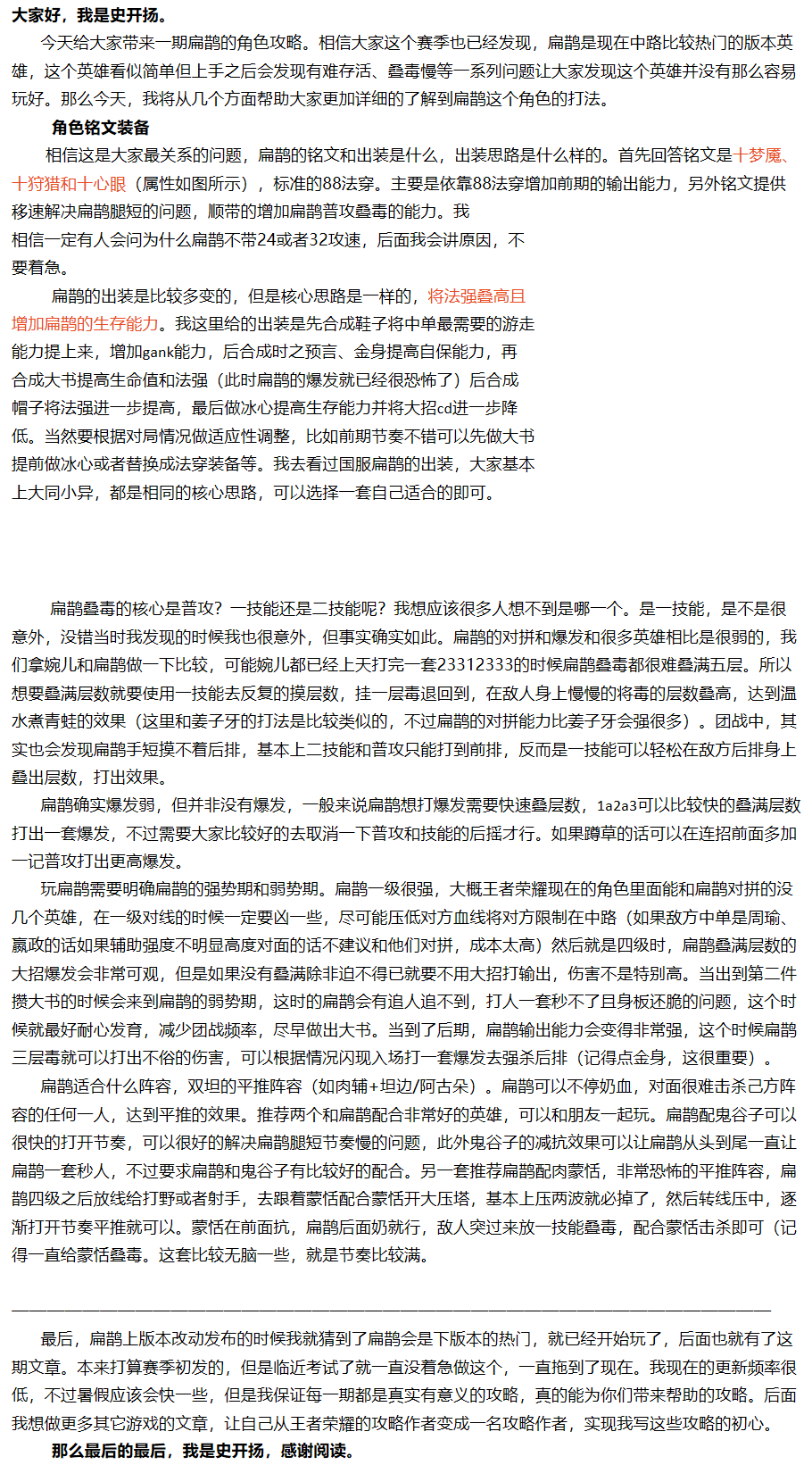 史开扬：如何用扁鹊将敌人玩弄股掌之中——扁鹊的角色攻略