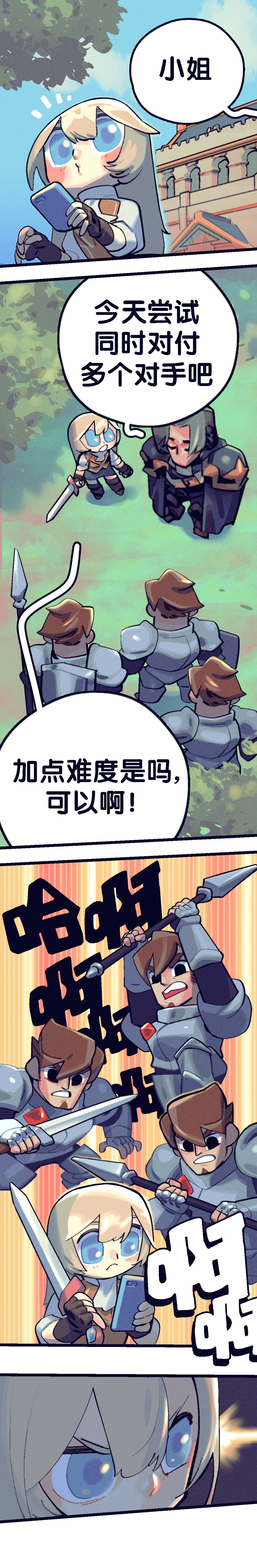 【远征漫画】《好的！小姐》  第11&12话|剑与远征 - 第2张
