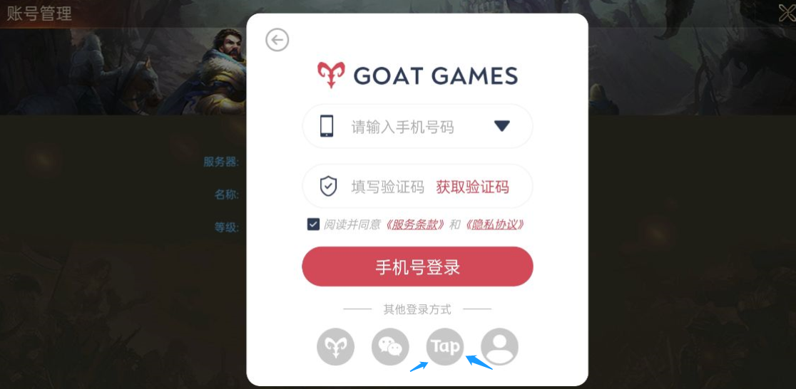 《战火与荣耀》新登录方式——TapTap登录接好啦！