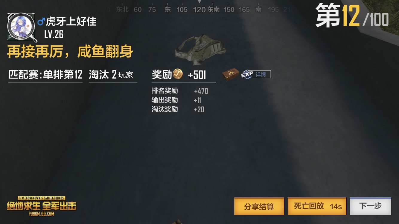 这是我玩全军的结算界面