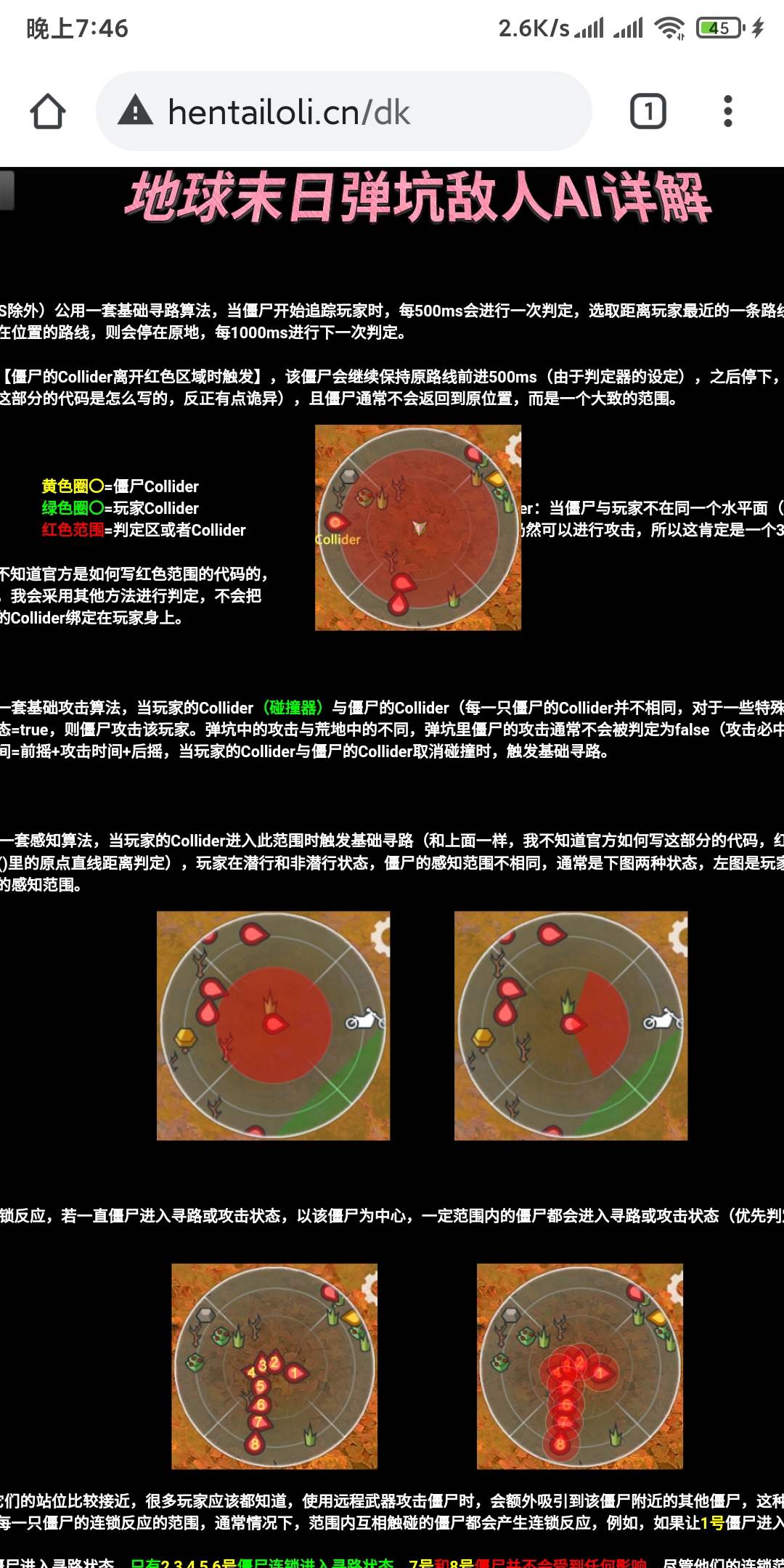 弹坑敌人AI详解