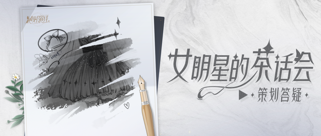 你是要先穿新裙子？还是要先试镜？还是先看新主线？