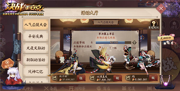 《决战！平安京》人气应援大会半决赛 妖刀姬人气一骑绝尘