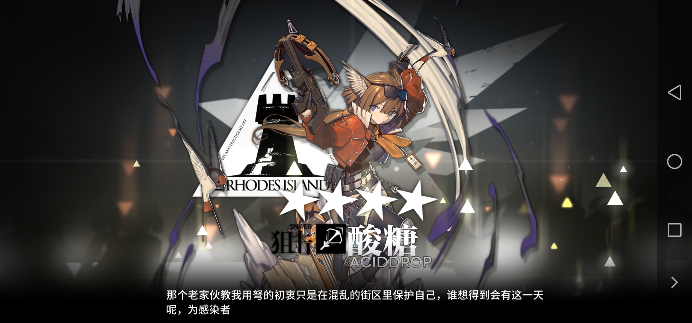 【明日方舟】酸糖技能 酸糖图鉴