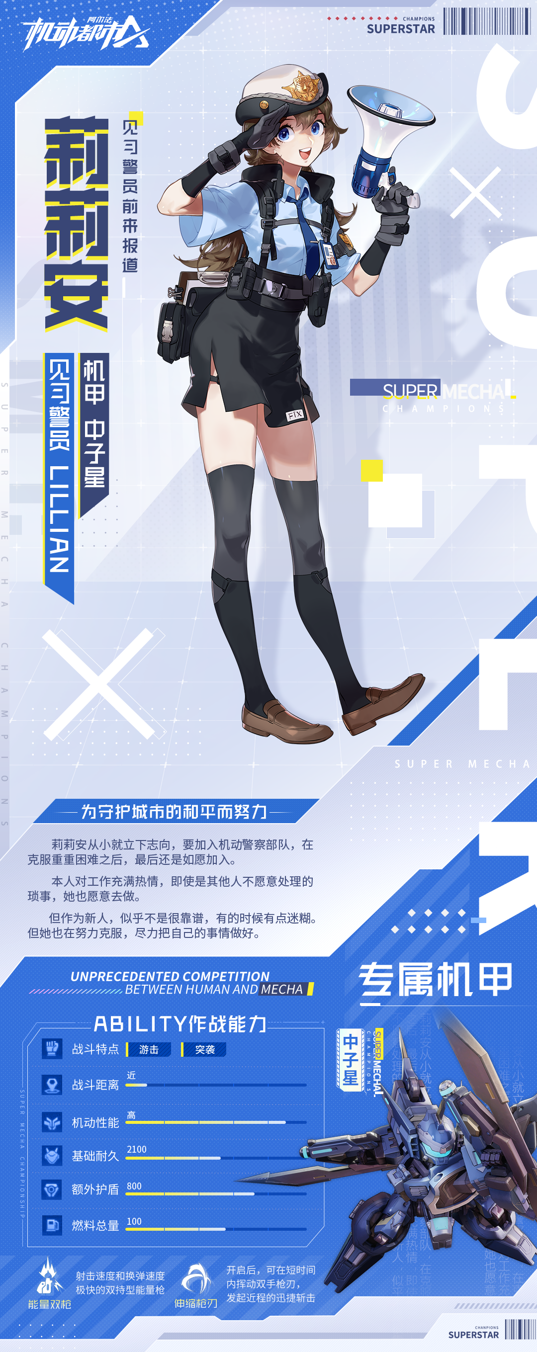 见习警员，前来报道！全新驾驶员即将登场！