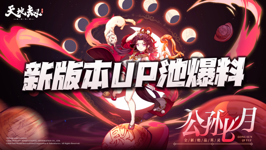 天地劫手游：2月新版本UP池爆料！没想到2月皮肤竟是她？