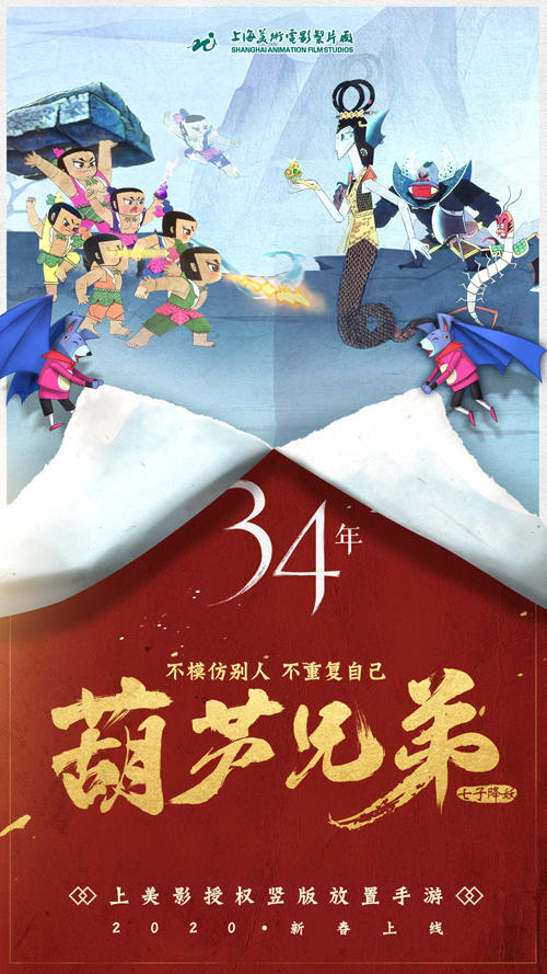 两代人的国漫经典 《葫芦兄弟：七子降妖》1月15日首发